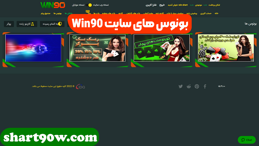 بونوس های سایت Win90