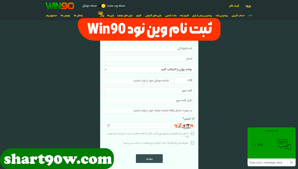 ثبت نام وین نود Win90