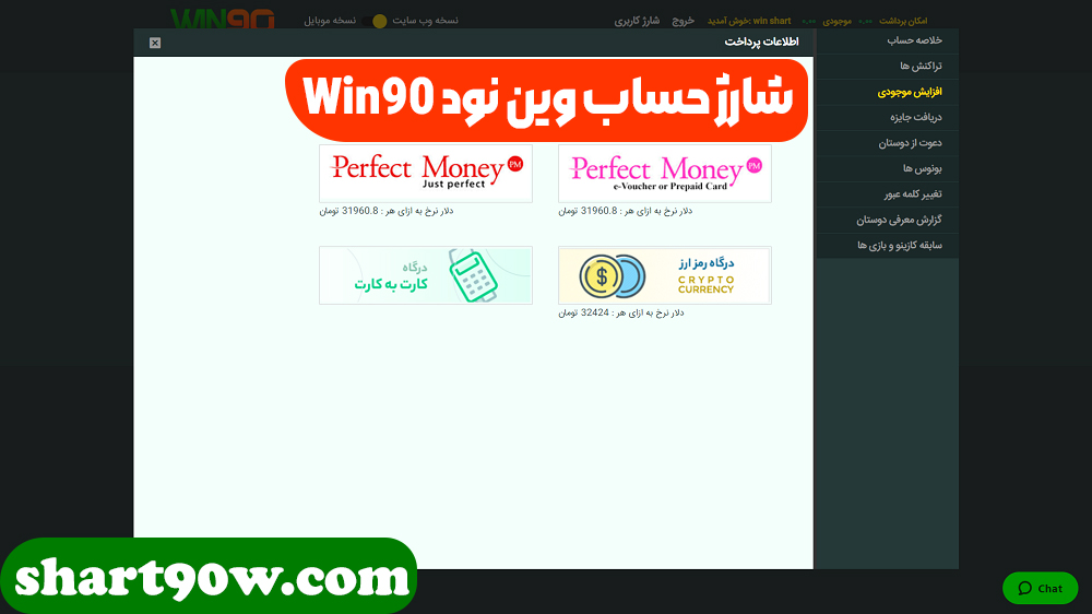 شارژ حساب وین نود Win90