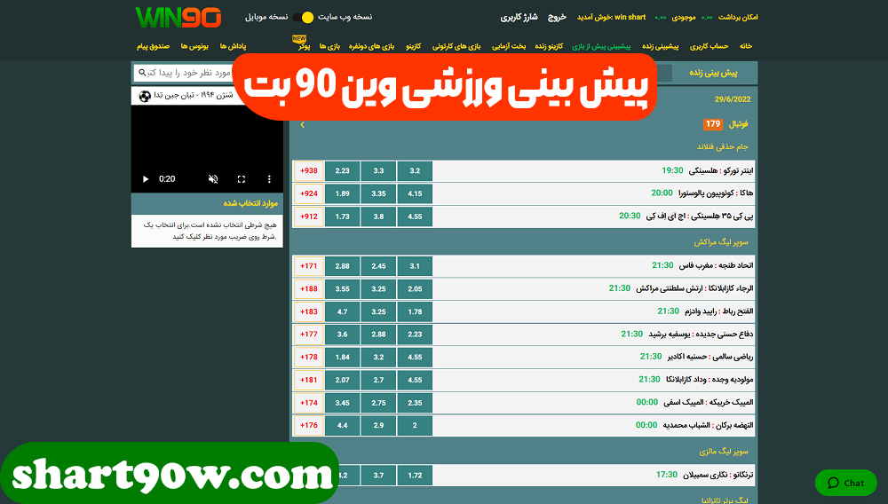 پیش بینی ورزشی وین 90 بت